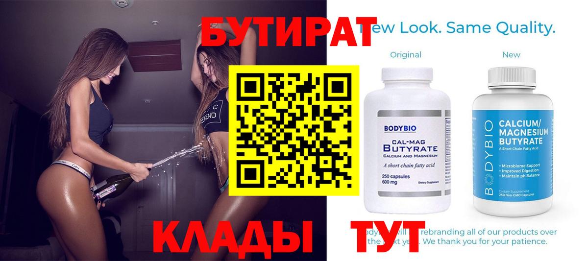 Ивантеевка  Бутират вода  Вход с VPN 