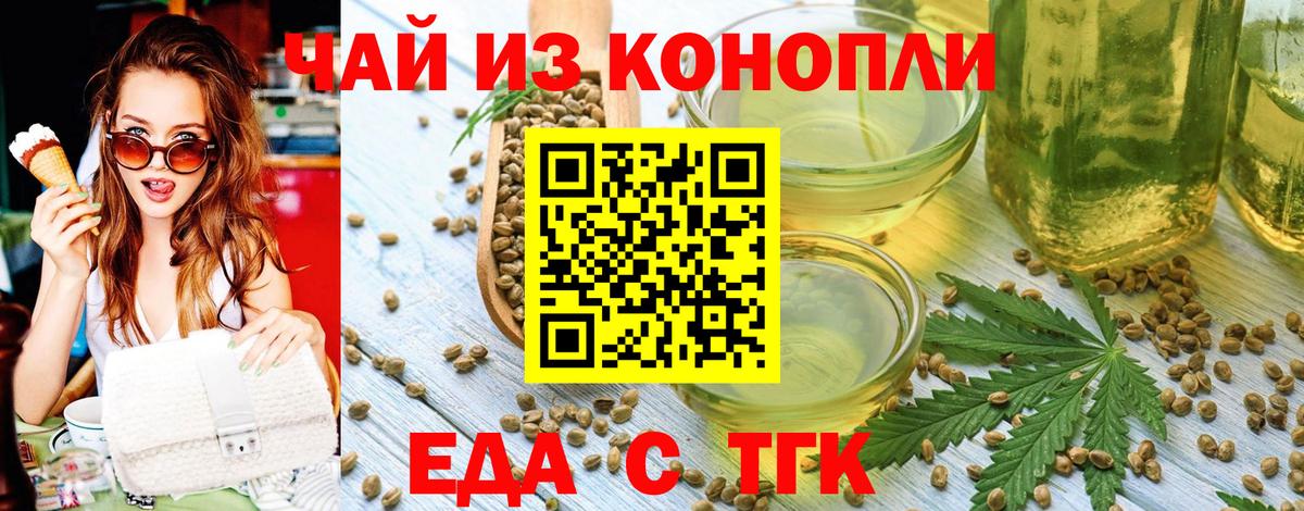Еда ТГК марихуана  Вход с VPN  Ивантеевка 