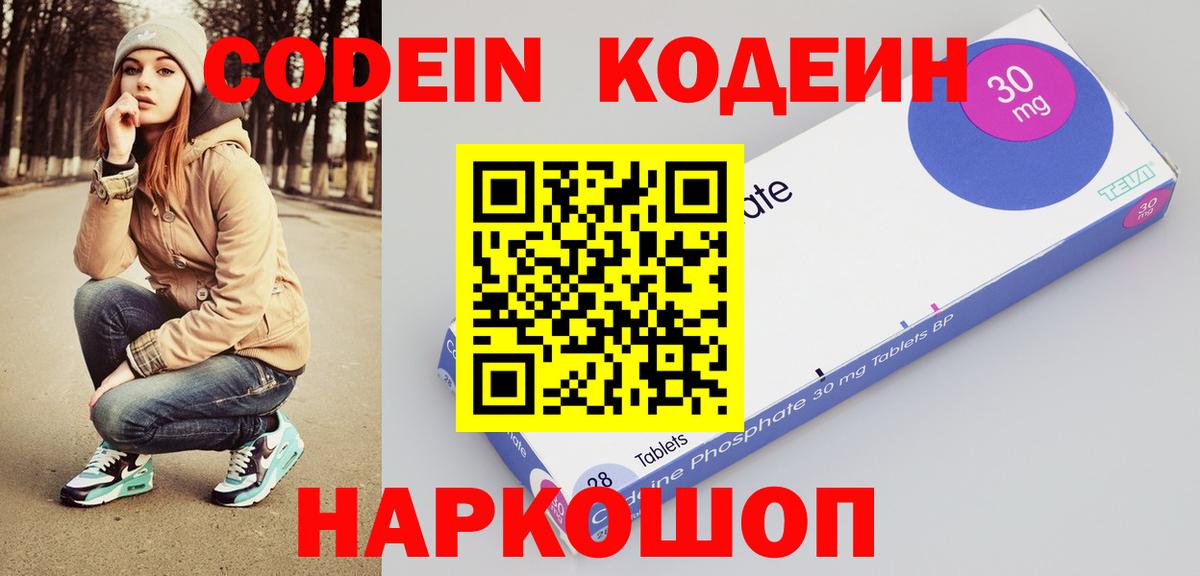 Codein напиток Lean (лин)  Кодеиновый сироп Lean напиток Lean (лин)  Вход с VPN  Ивантеевка 