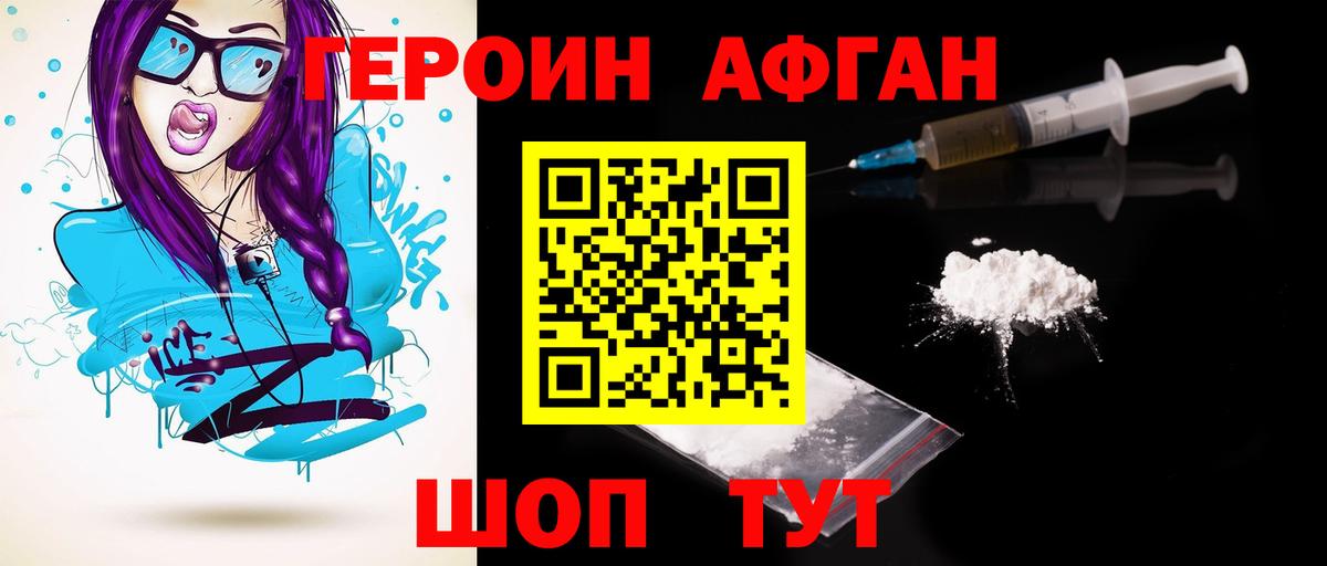 ГЕРОИН герыч  Вход с VPN  Ивантеевка 