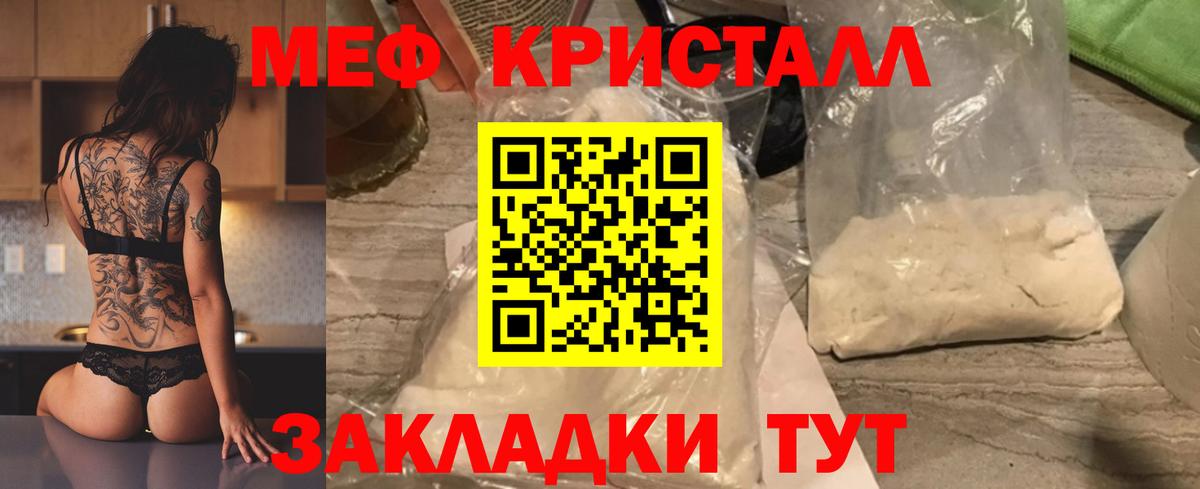 Меф кристаллы Ивантеевка