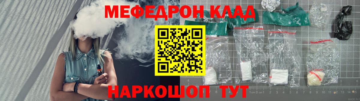 Меф mephedrone  Меф кристаллы  МЯУ-МЯУ  Вход с VPN  Ивантеевка  Меф 
