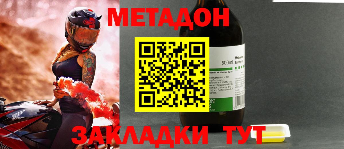 Ивантеевка  МЕТАДОН мёд  Вход с VPN 