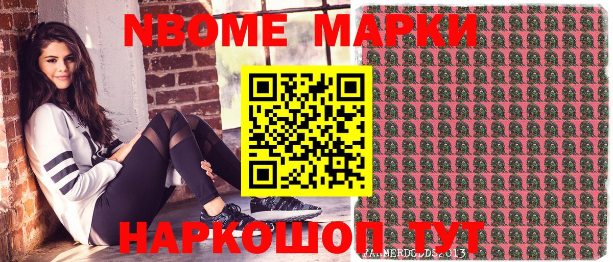 Ивантеевка  Марки NBOMe 1,8мг  Марки NBOMe 1,8мг  Вход с VPN 