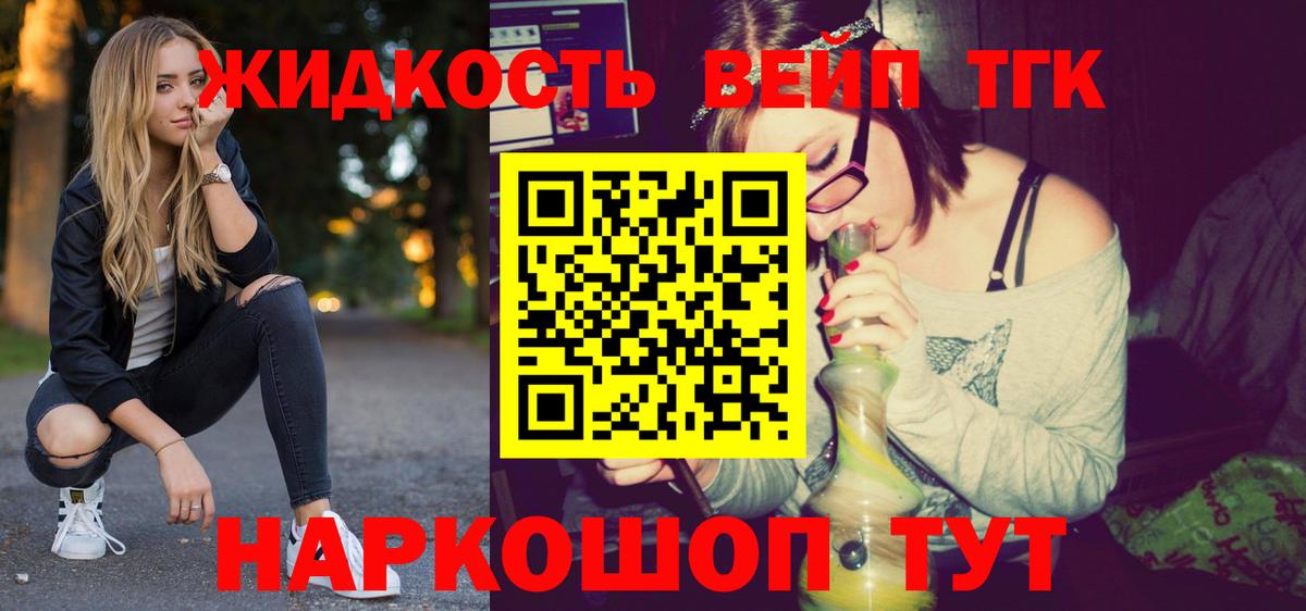 ТГК жижа Ивантеевка